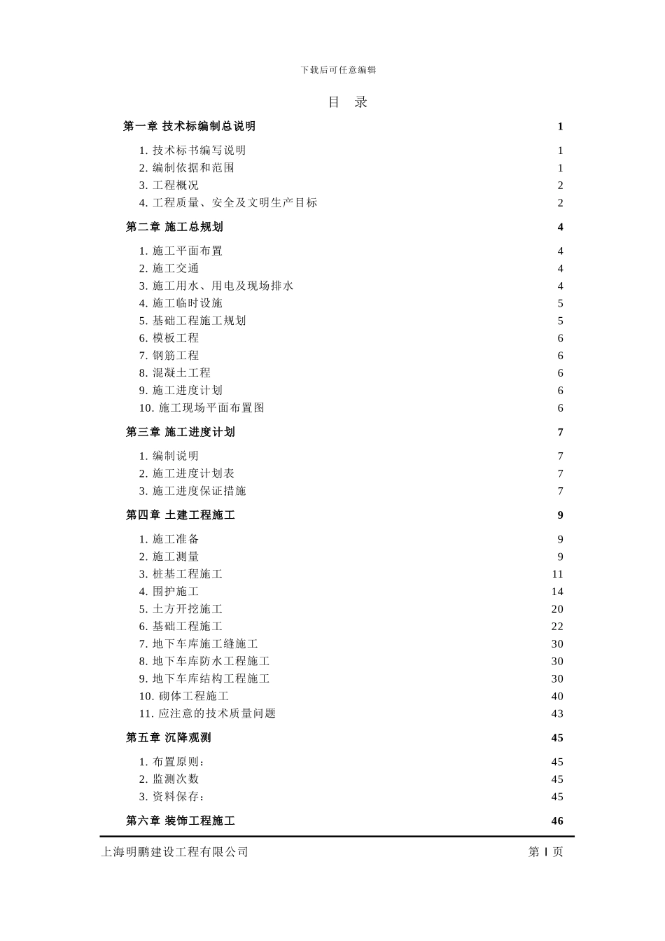 某地下车库工程施工方案-secret_第1页
