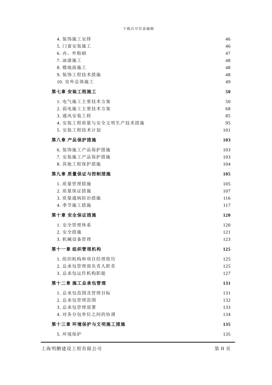 某地下车库工程施工方案-secret_第2页