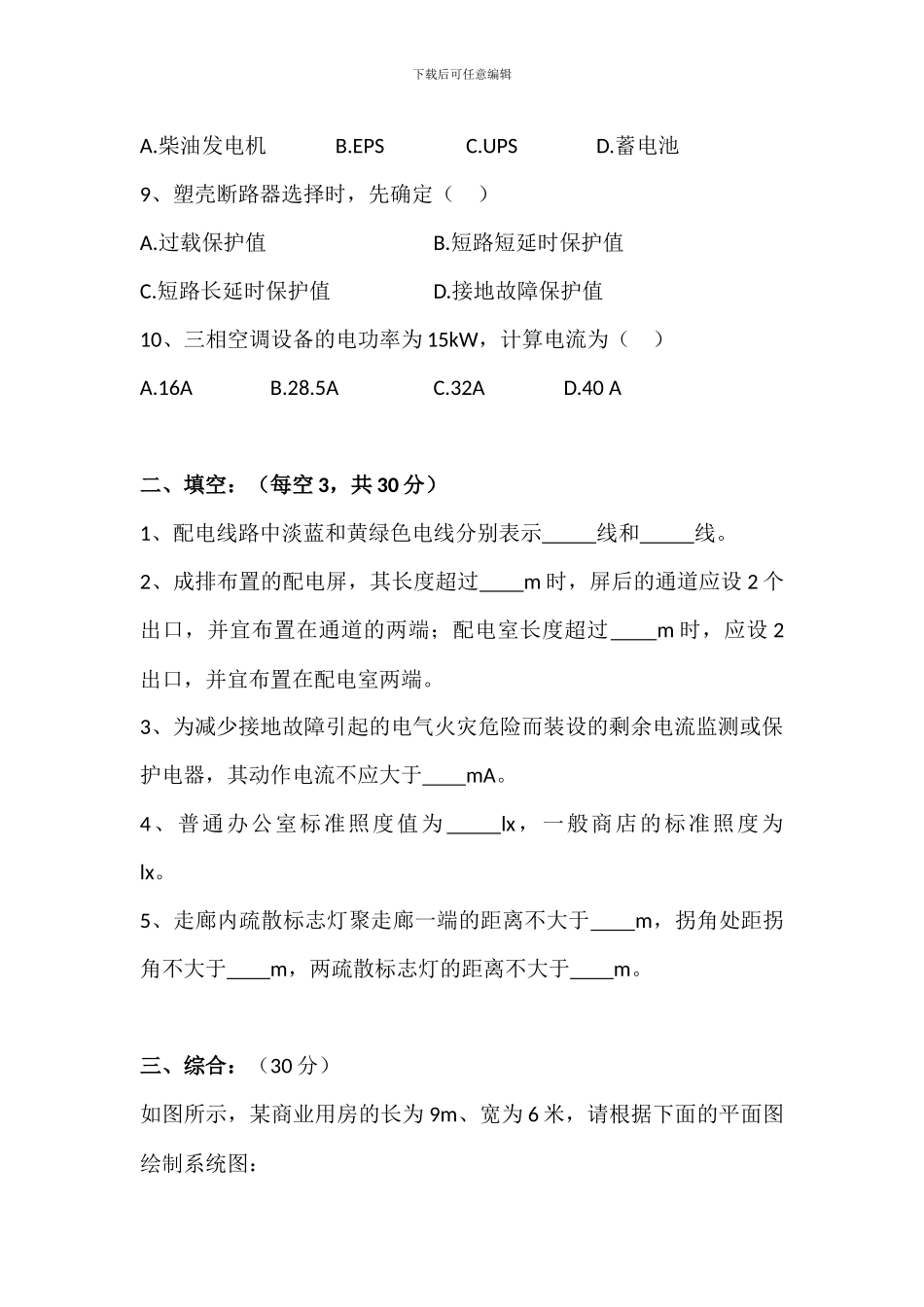 某地产公司电气工程师入职试题_第2页