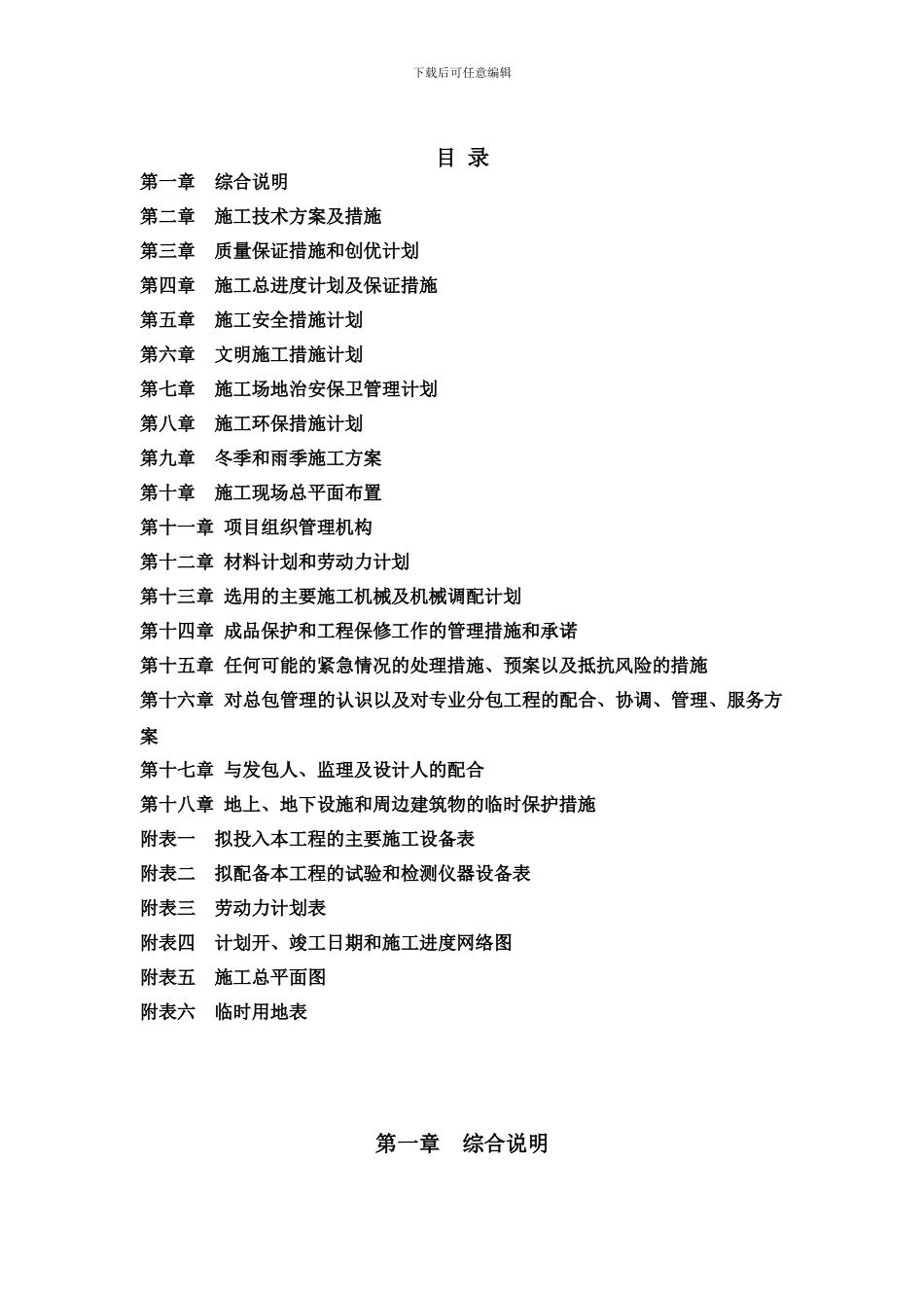 某县示范小学教学楼、综合楼工程施工组织设计2_第1页