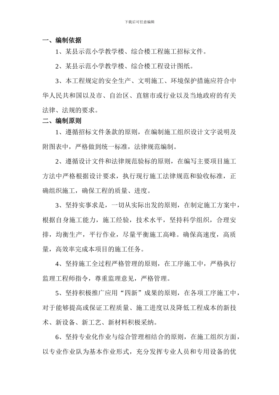 某县示范小学教学楼、综合楼工程施工组织设计2_第2页