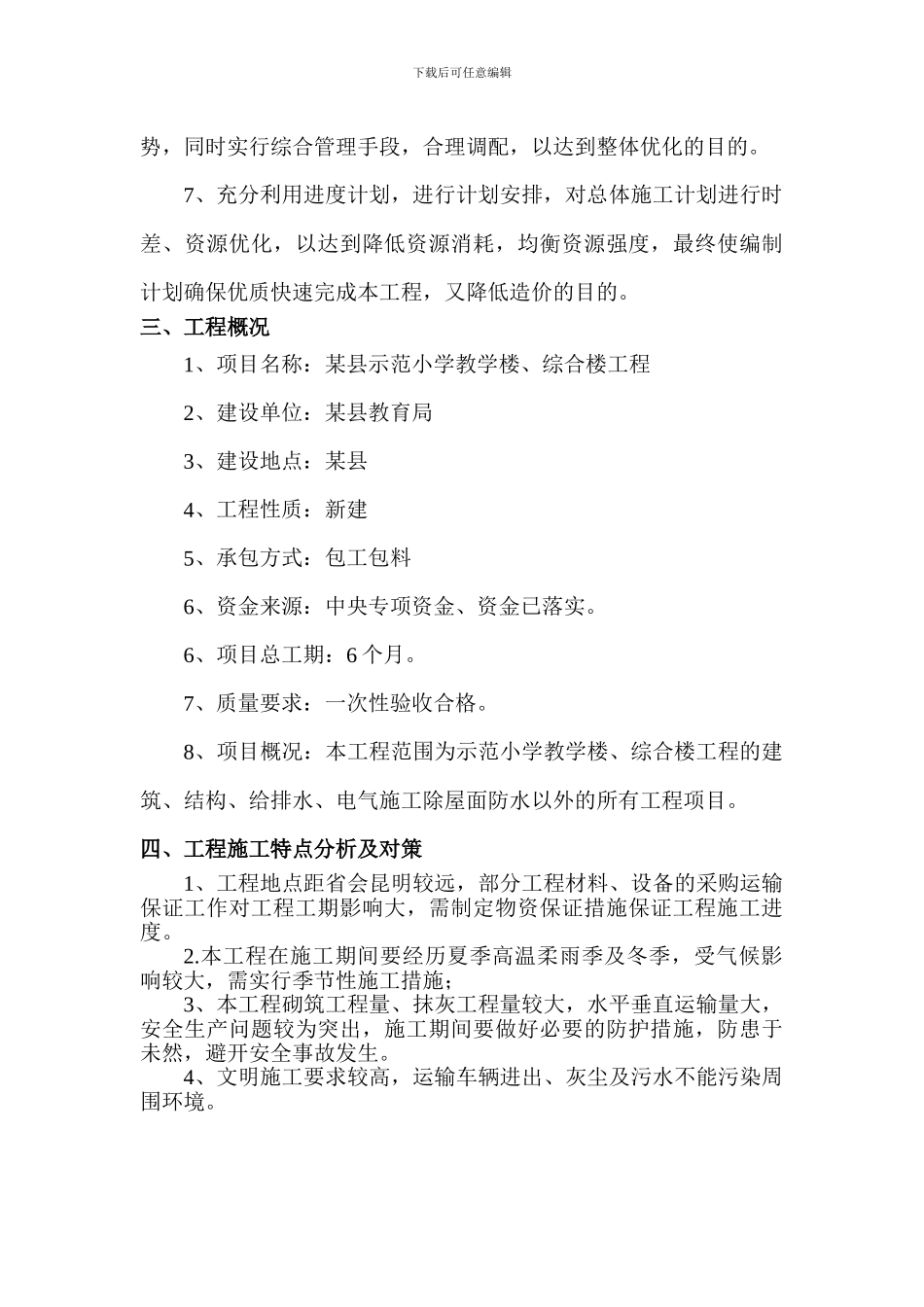 某县示范小学教学楼、综合楼工程施工组织设计2_第3页