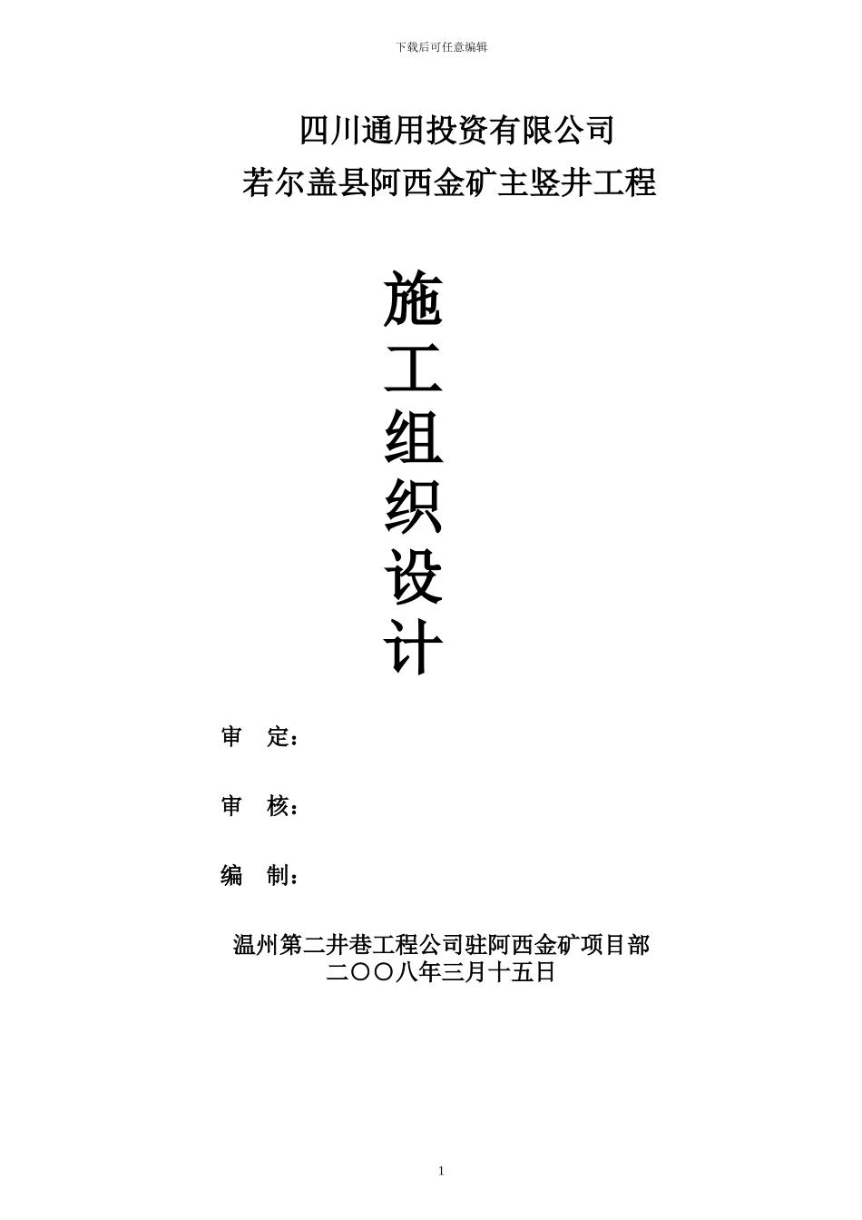 某地金矿主竖井工程_第1页