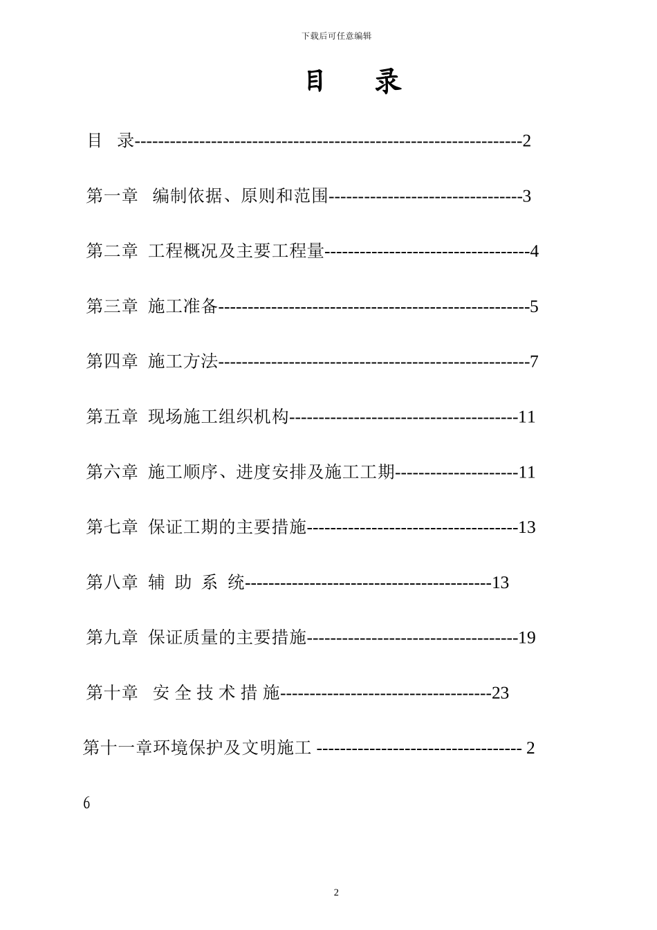 某地金矿主竖井工程_第2页