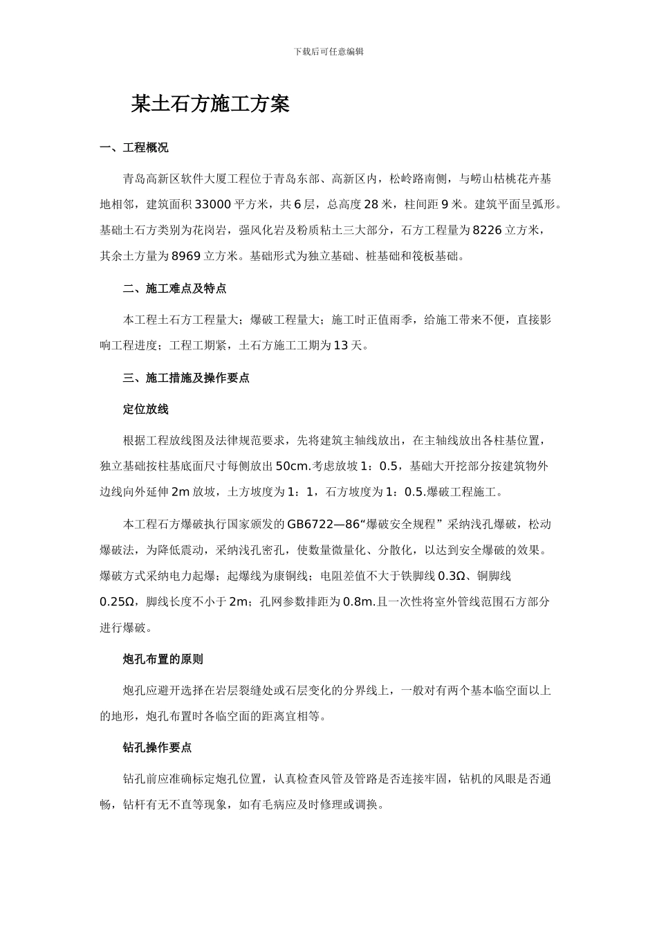 某地土石方施工方案_第1页