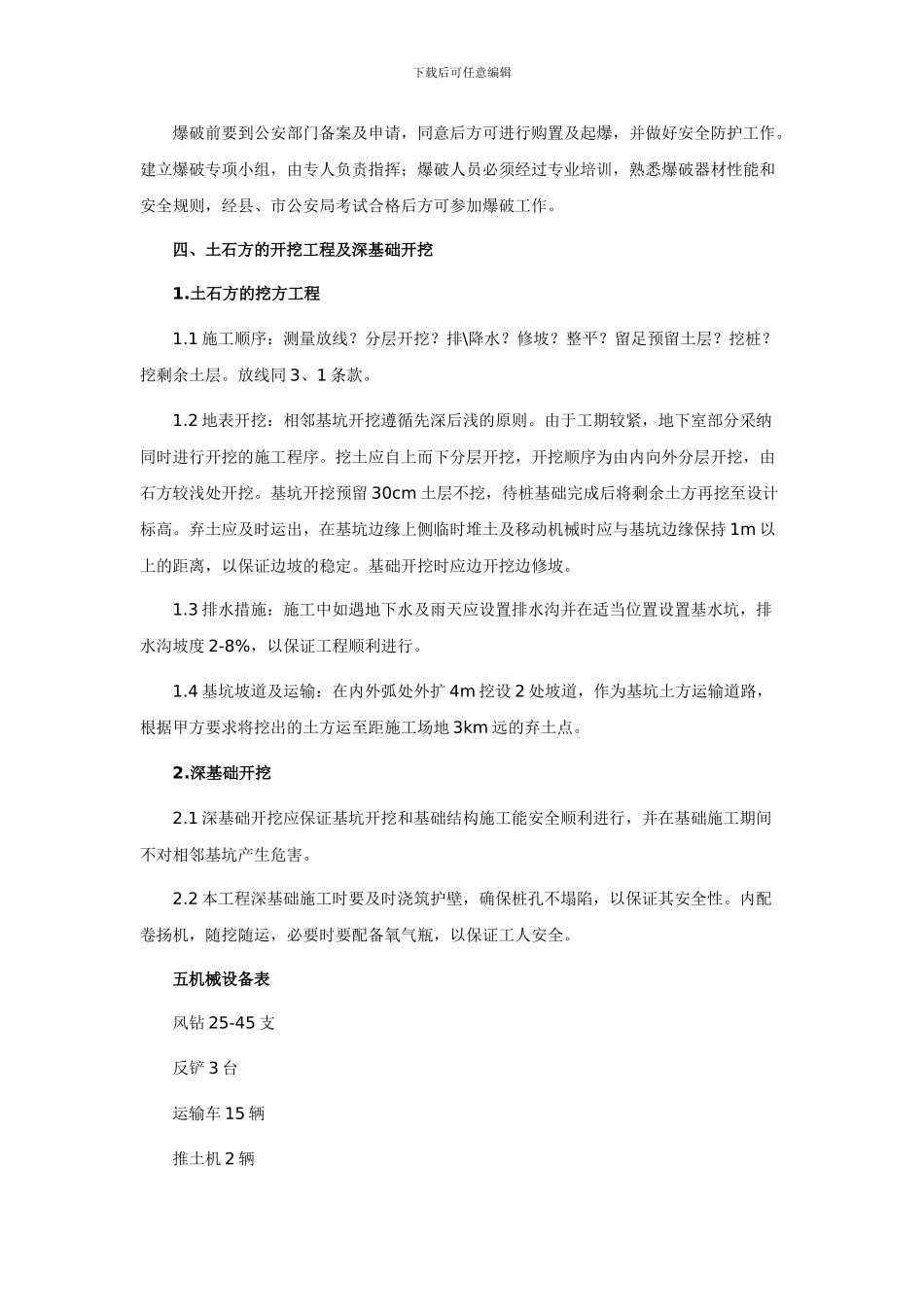 某地土石方施工方案_第3页