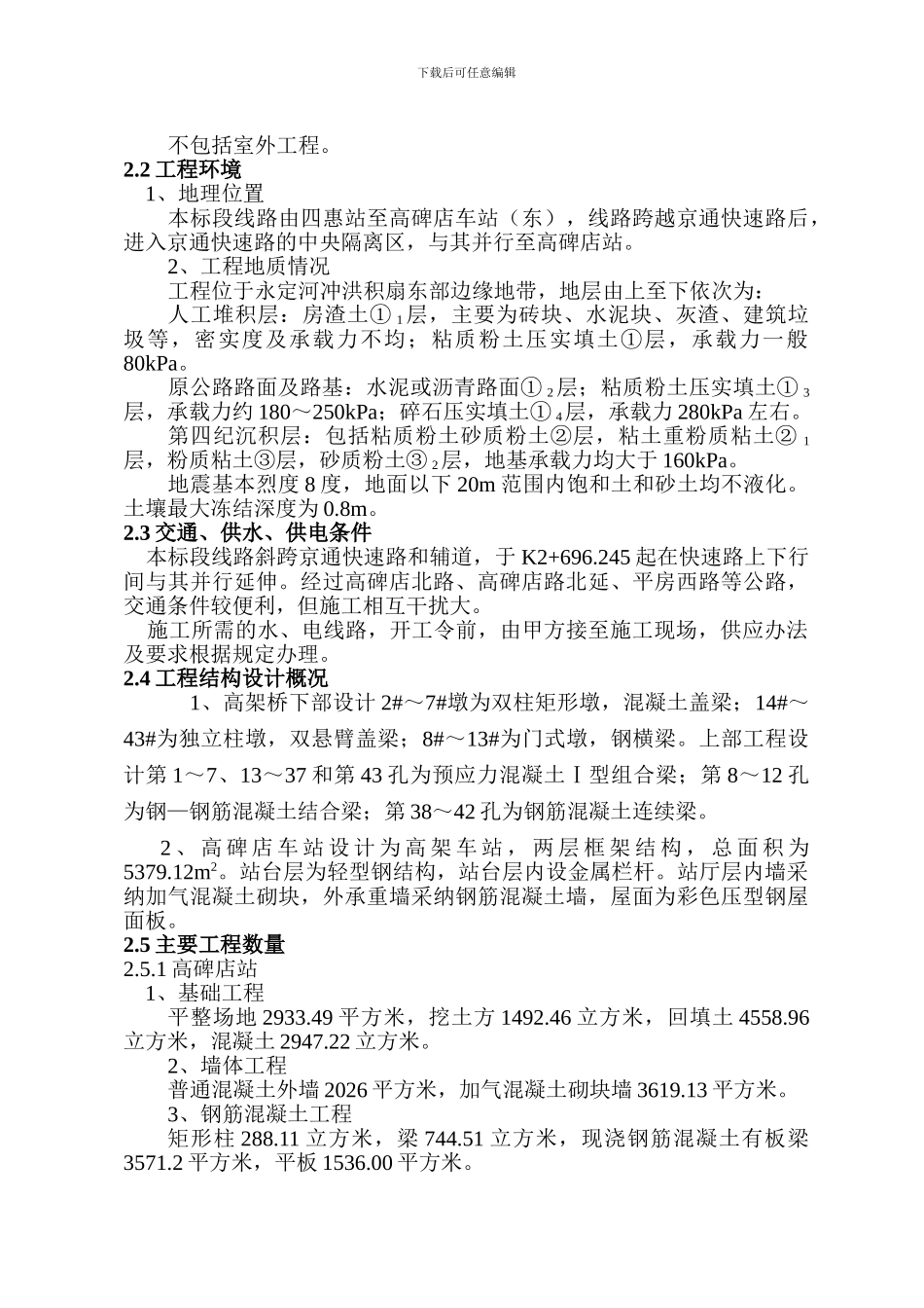 某地铁施工组织设计_第2页