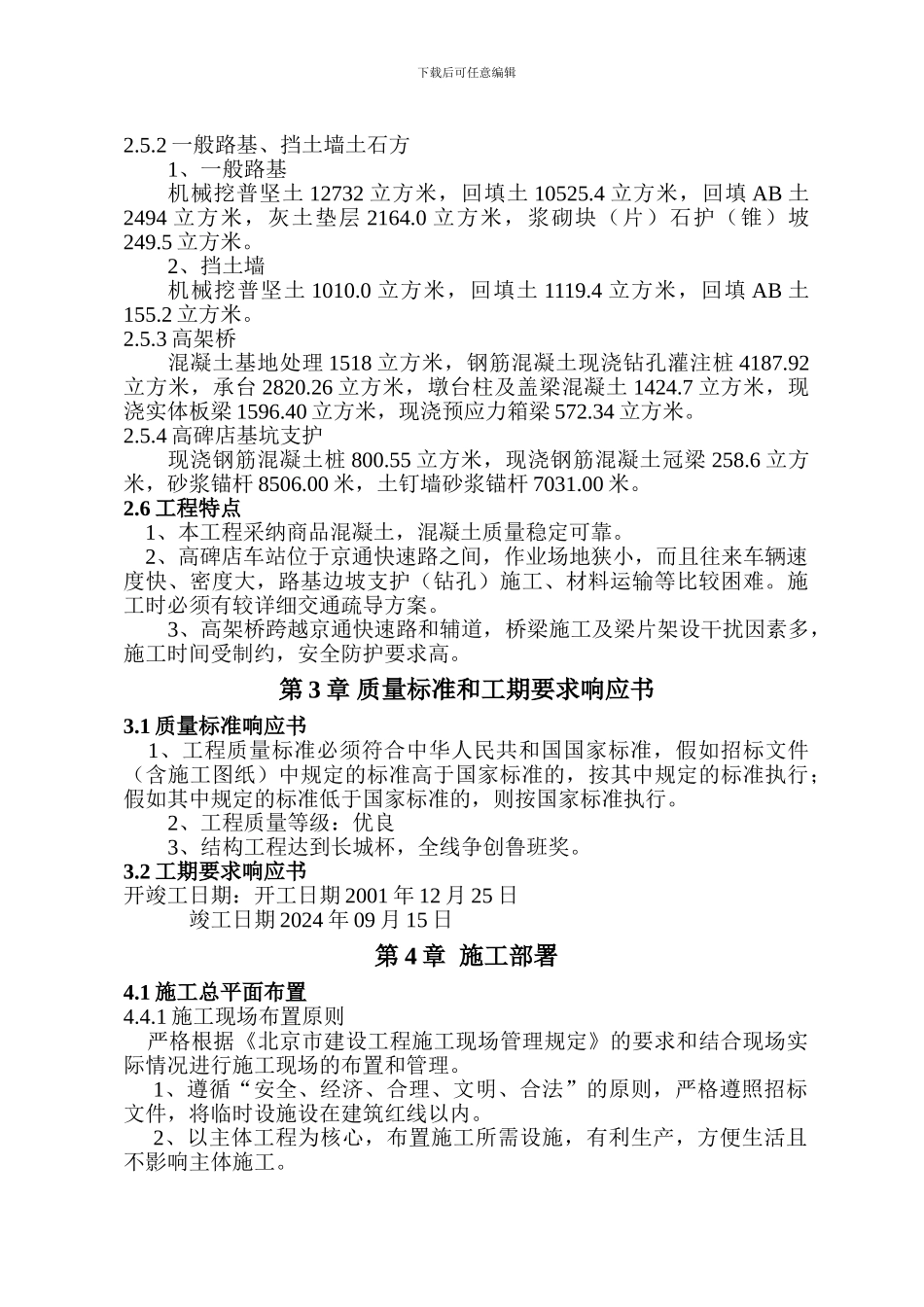 某地铁施工组织设计_第3页