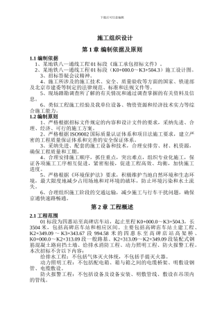 某地铁施工组织设计