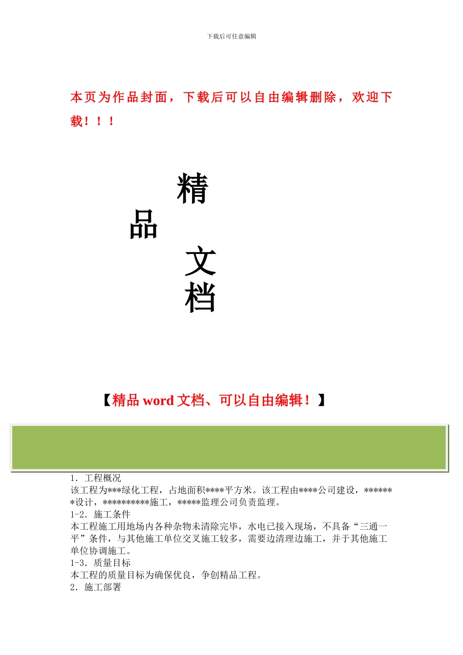 某园林施工组织设计_第1页