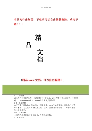 某园林施工组织设计