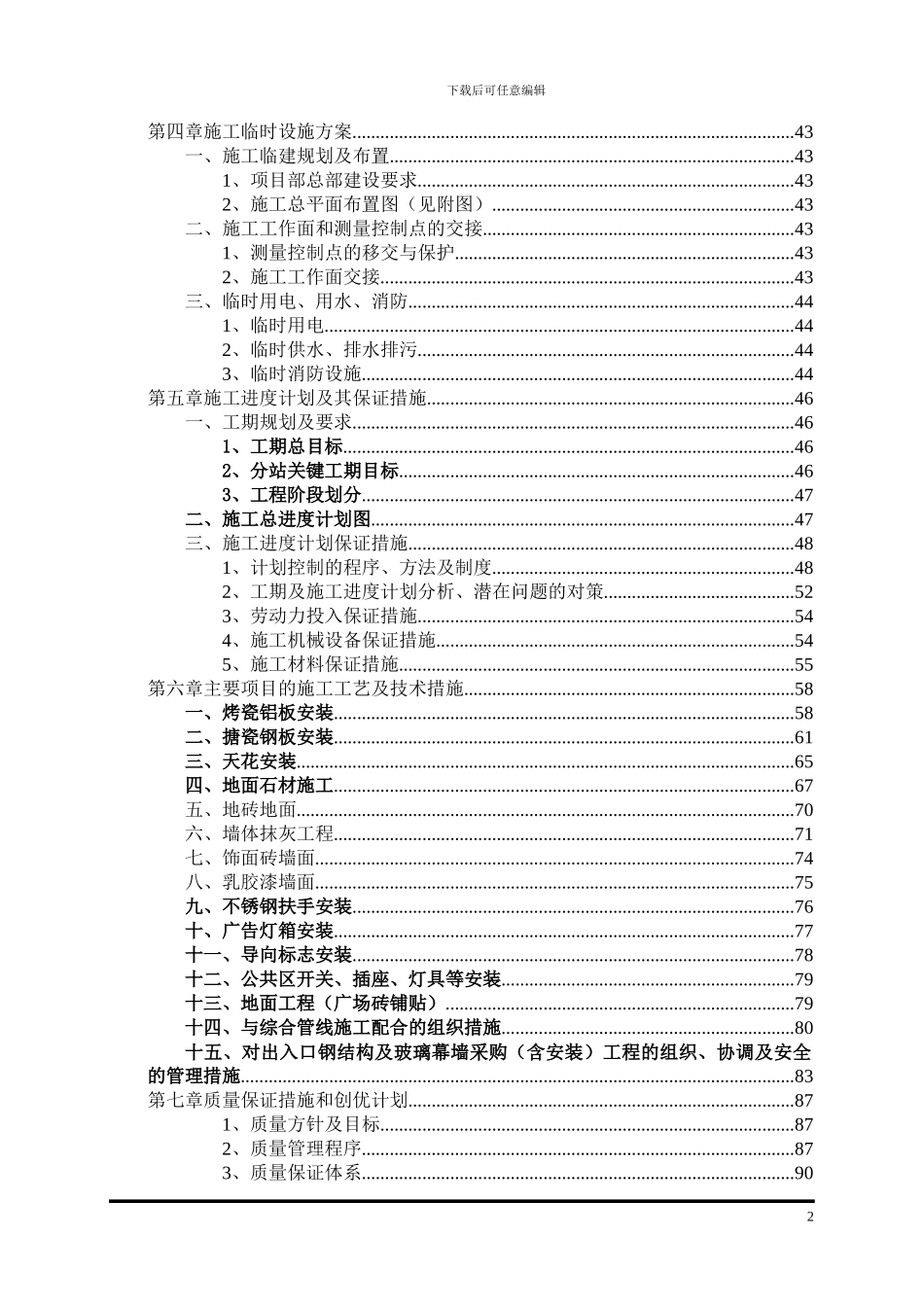 某地铁项目装修工程施工组织设计_第2页