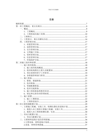 某地铁项目装修工程施工组织设计