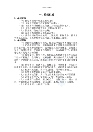 某场地平整及绿化工程土方工程施工方案-secret