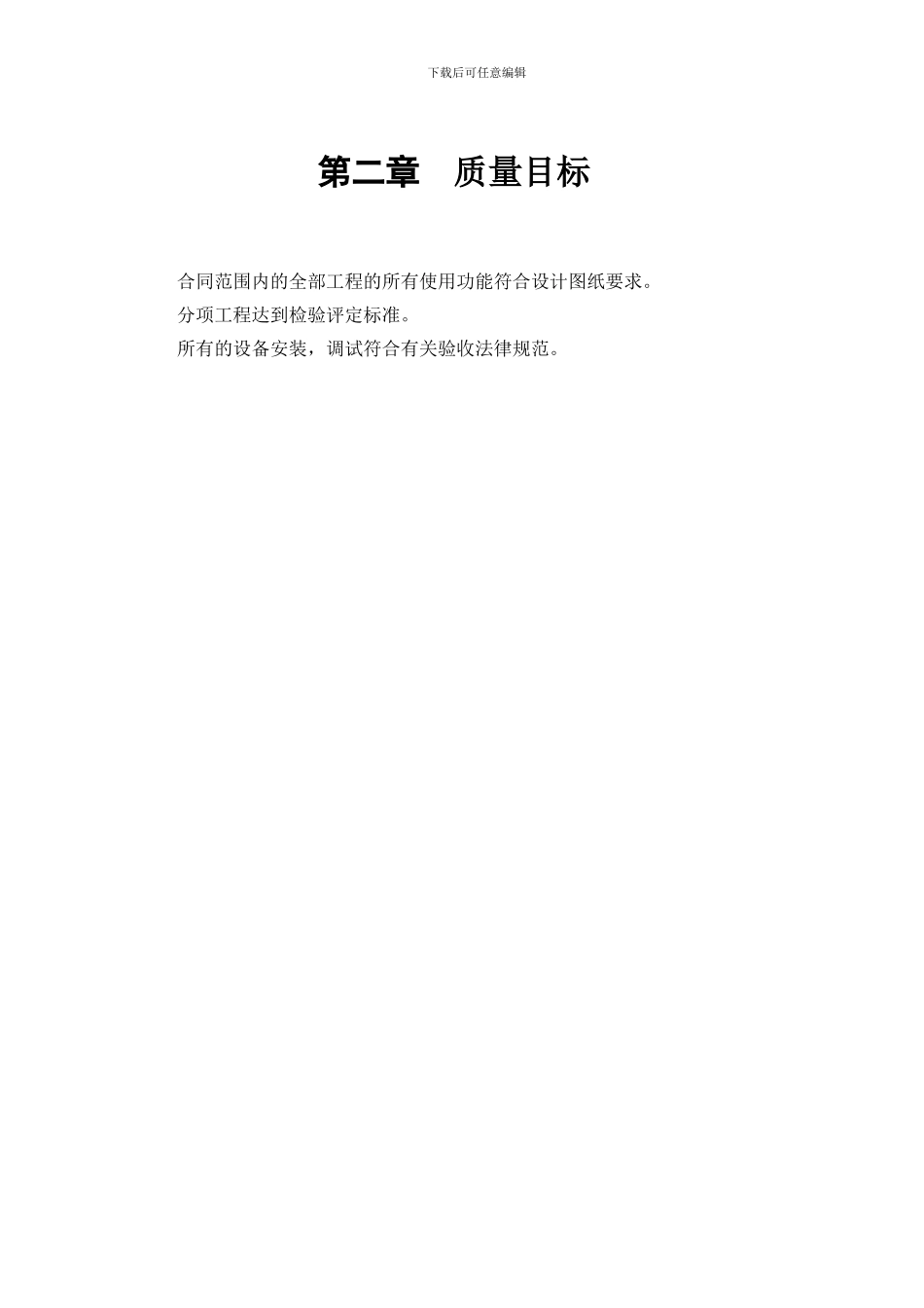 某城市花园娱乐中心设备安装施工组织设计_第3页