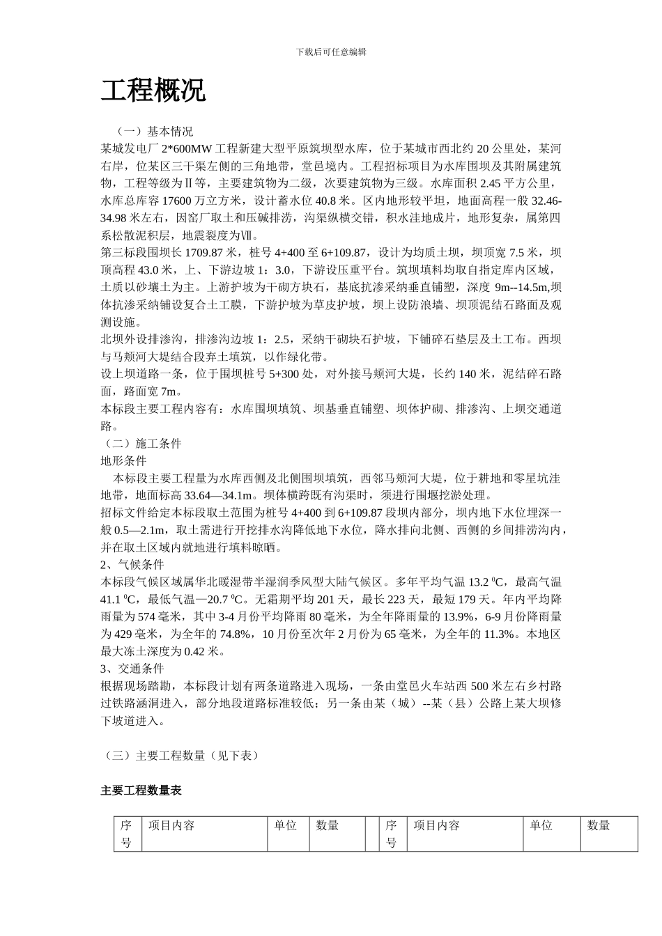 某城发电厂水库第三标段施工组织设计及质量、安全控制措施_第2页