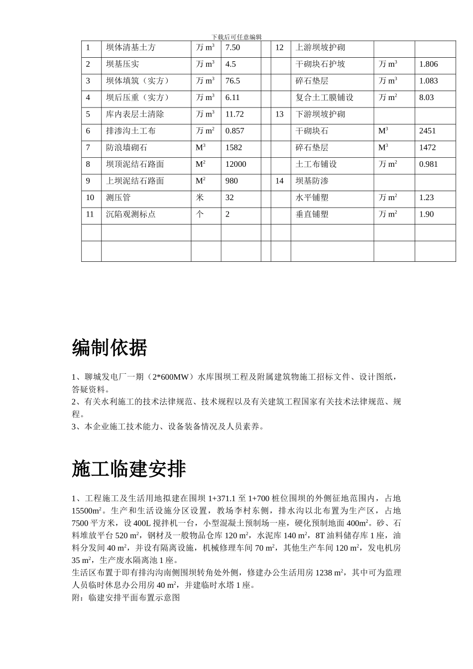 某城发电厂水库第三标段施工组织设计及质量、安全控制措施_第3页