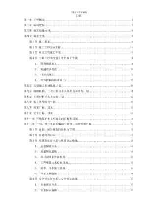 某城发电厂水库第三标段施工组织设计及质量、安全控制措施