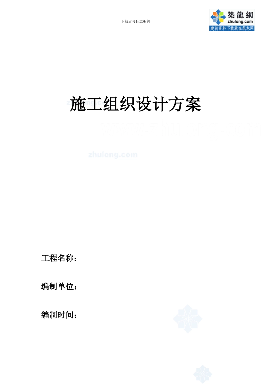 某城市道路排水工程施工方案_第1页