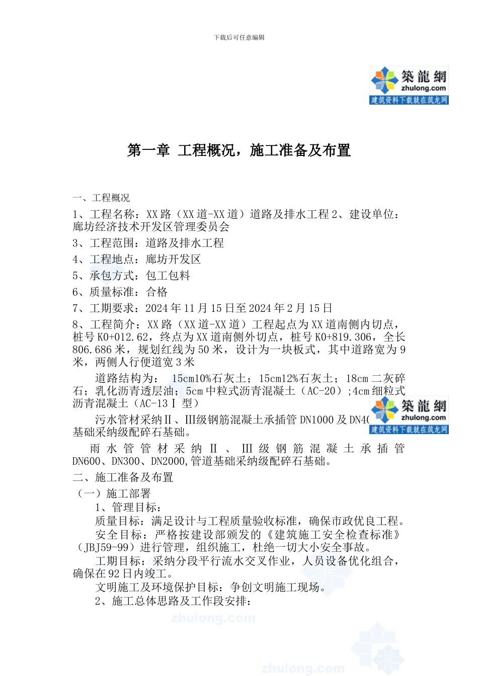 某城市道路排水工程施工方案_第2页