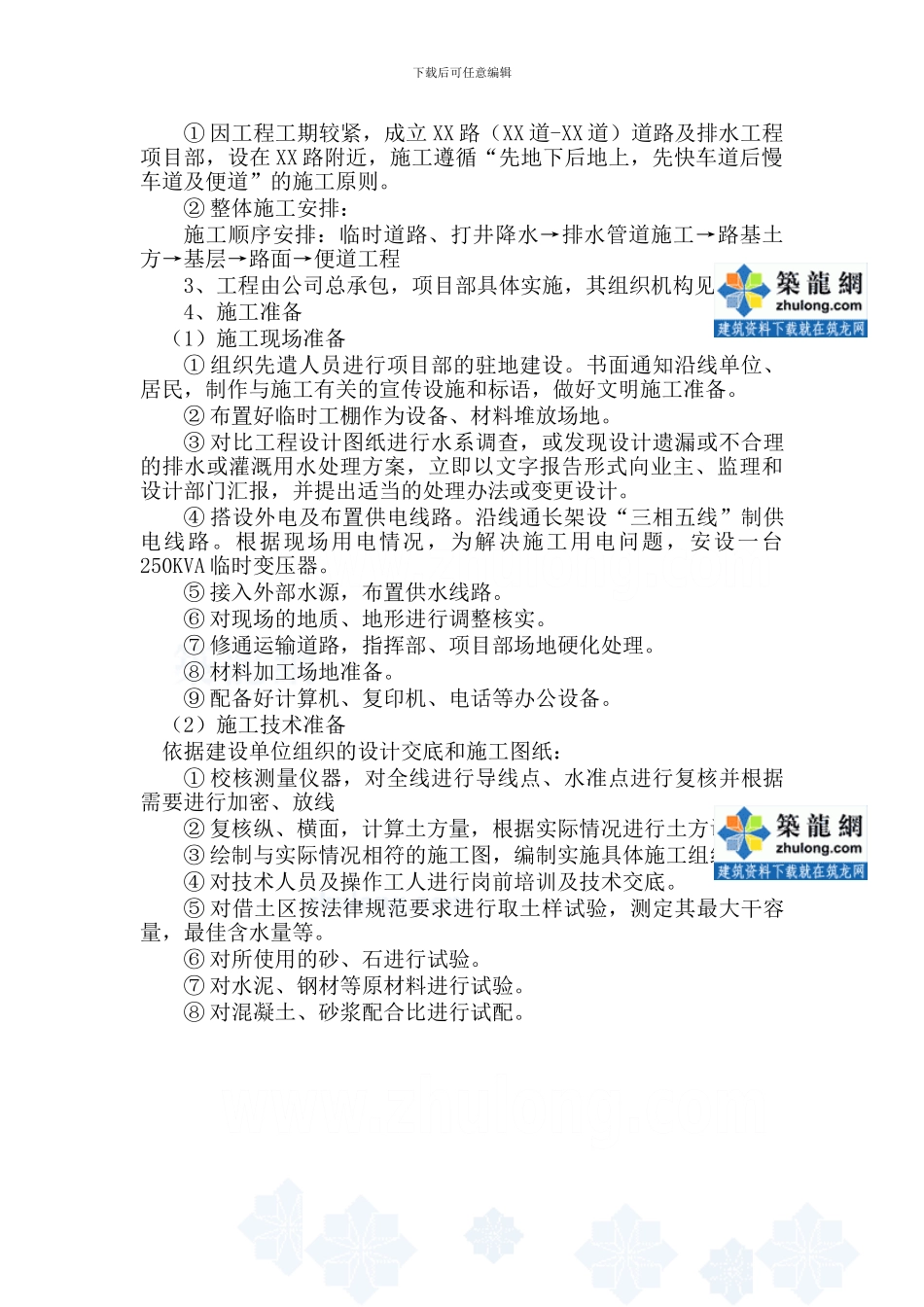 某城市道路排水工程施工方案_第3页