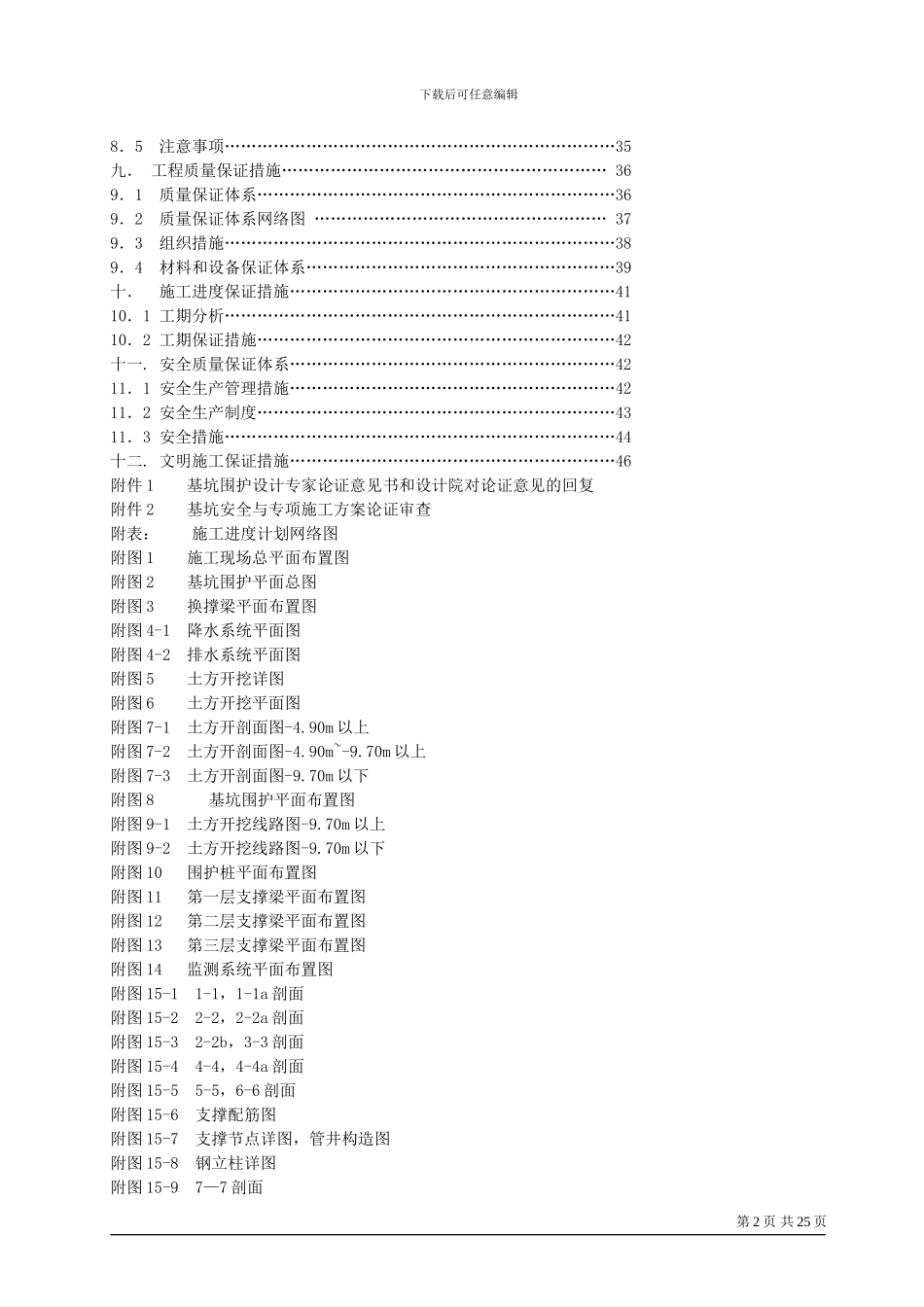 某基坑施工方案_第2页