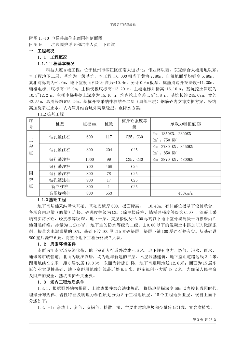 某基坑施工方案_第3页