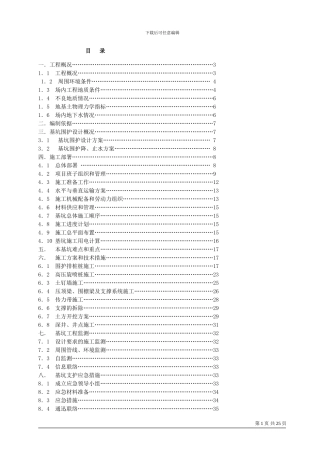 某基坑施工方案