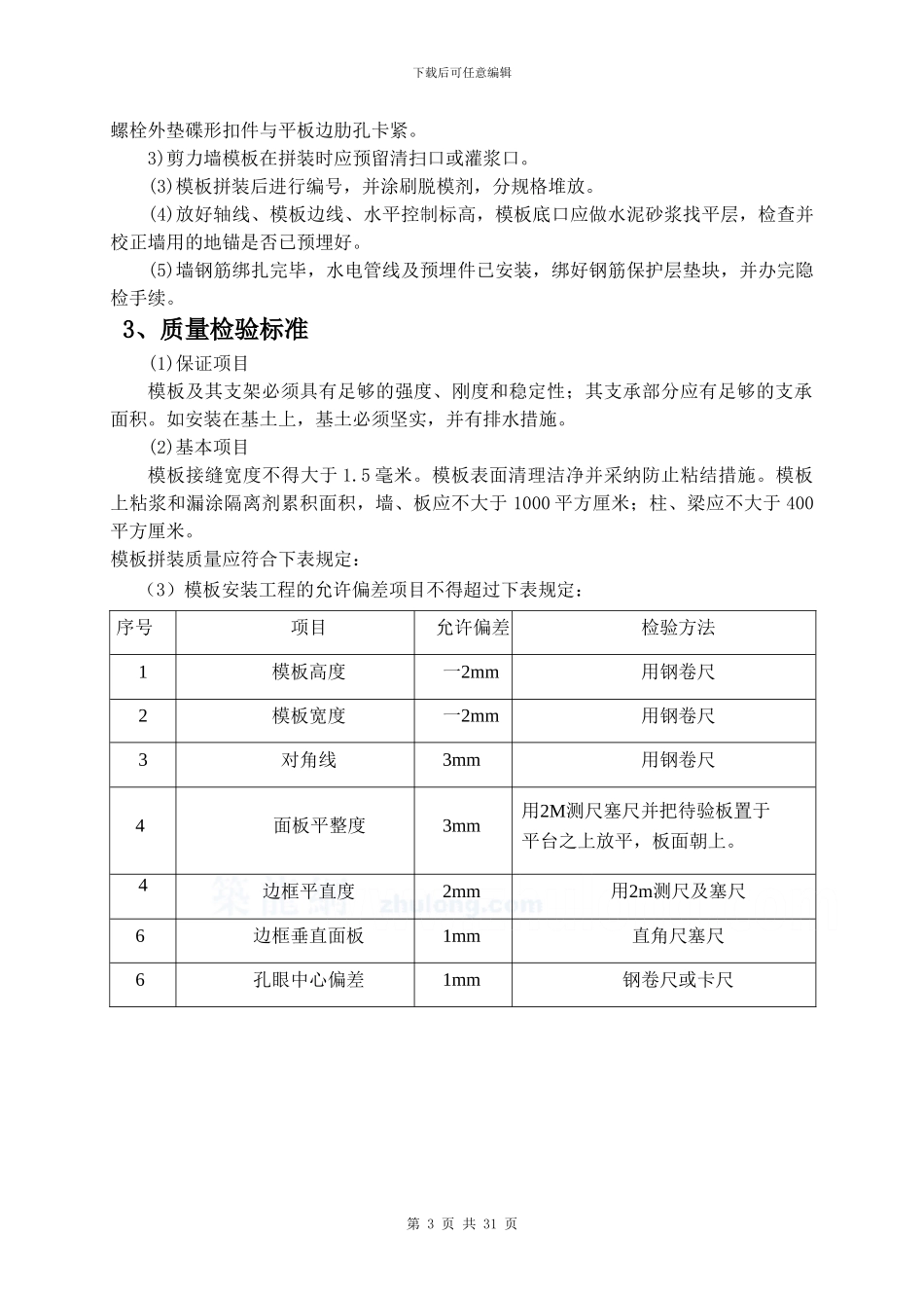 某基础及地下室模板工程施工方案及验算-secret_第3页