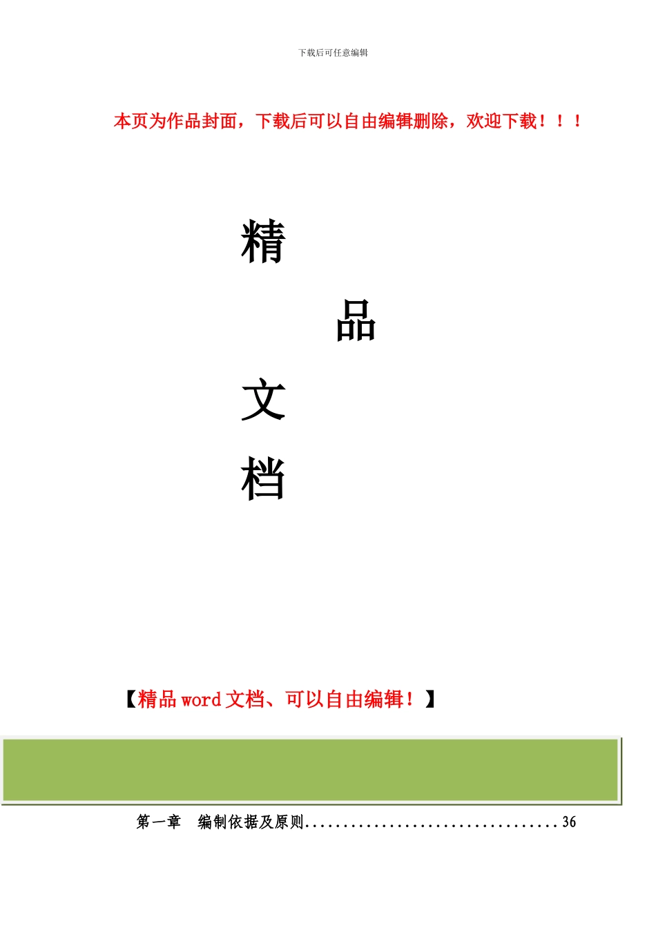 某多层建筑施工组织设计_第1页
