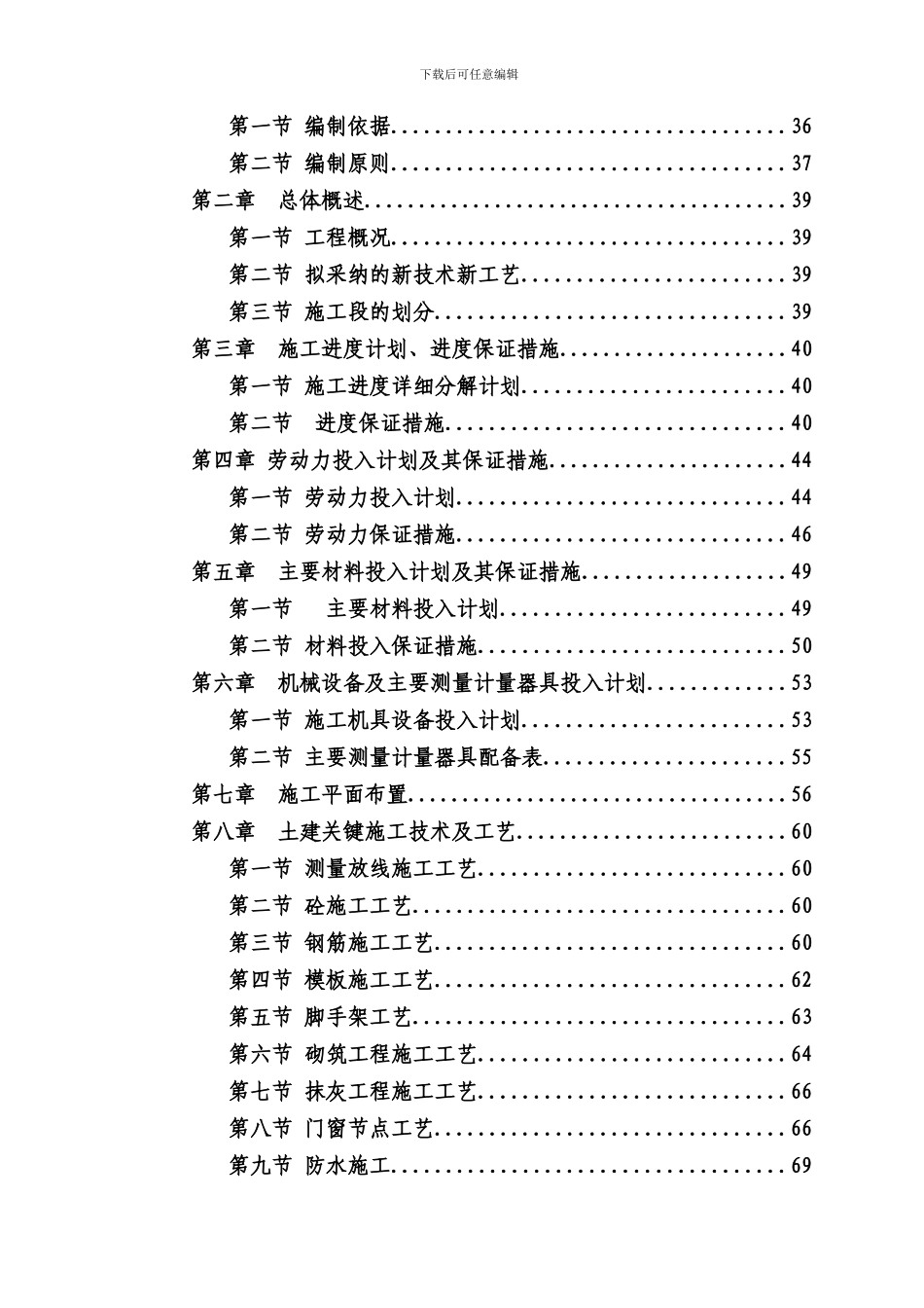 某多层建筑施工组织设计_第2页