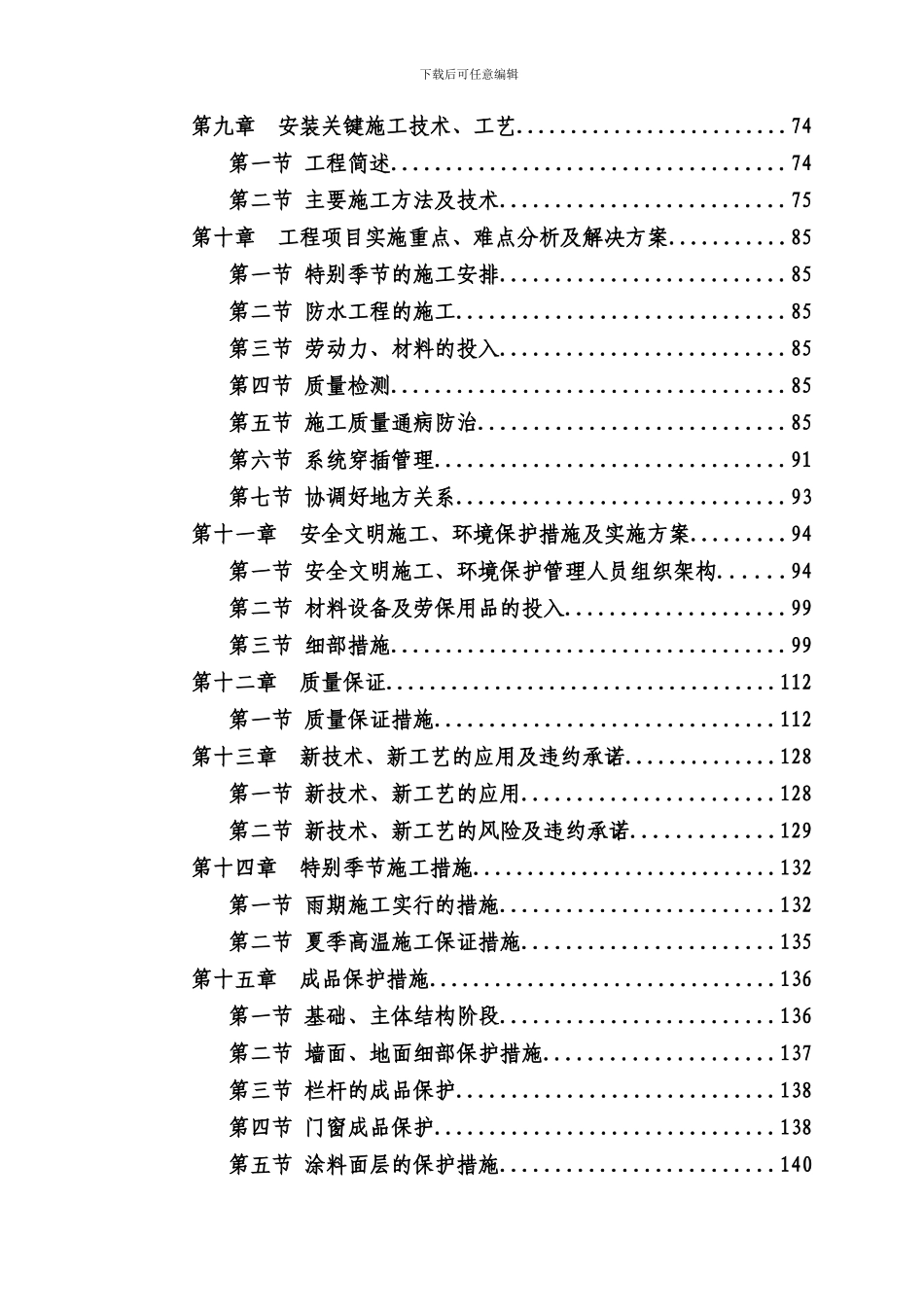 某多层建筑施工组织设计_第3页