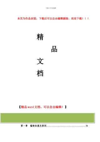 某多层建筑施工组织设计