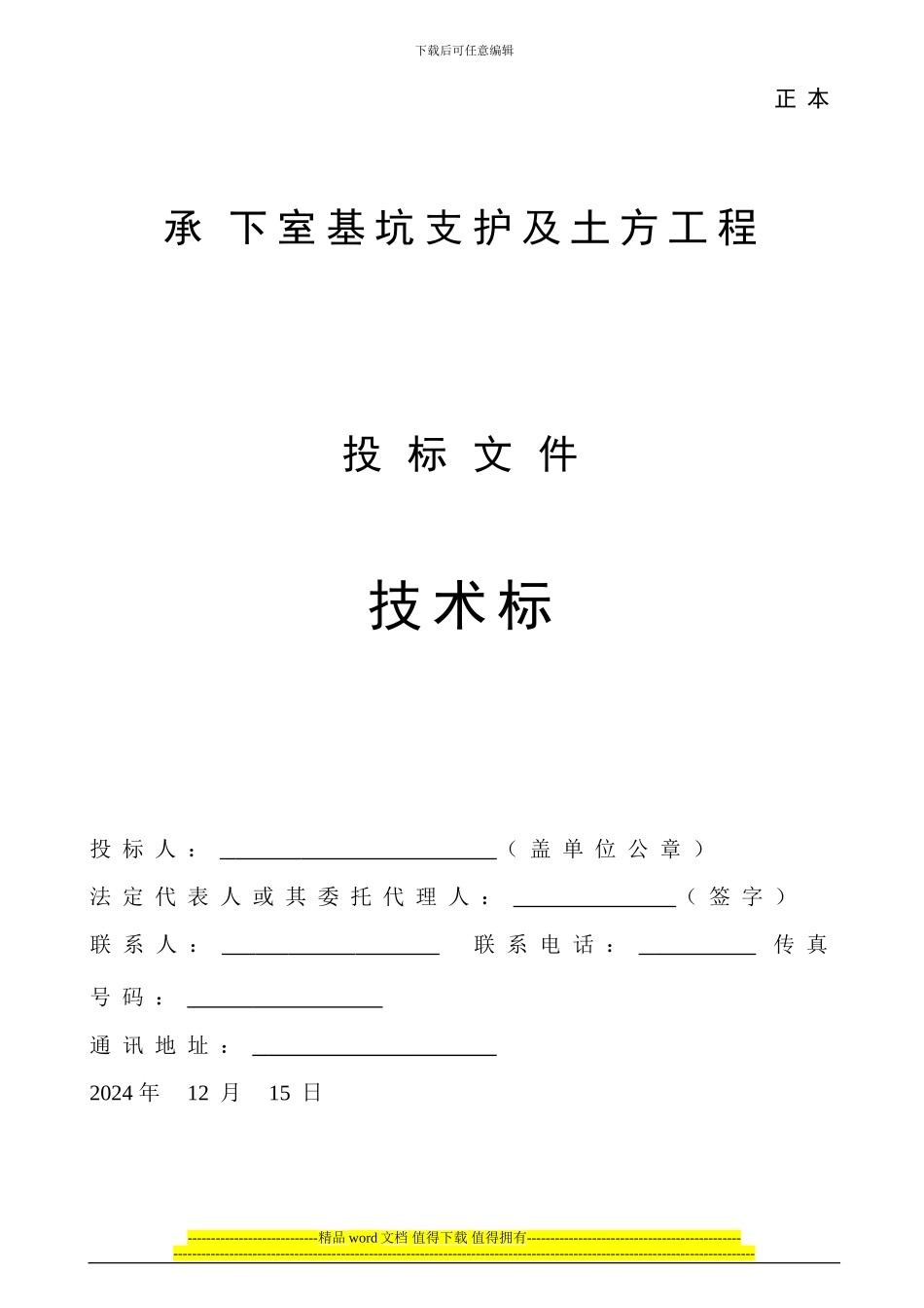 某大厦基坑支护及土石方工程施工组织设计_第1页