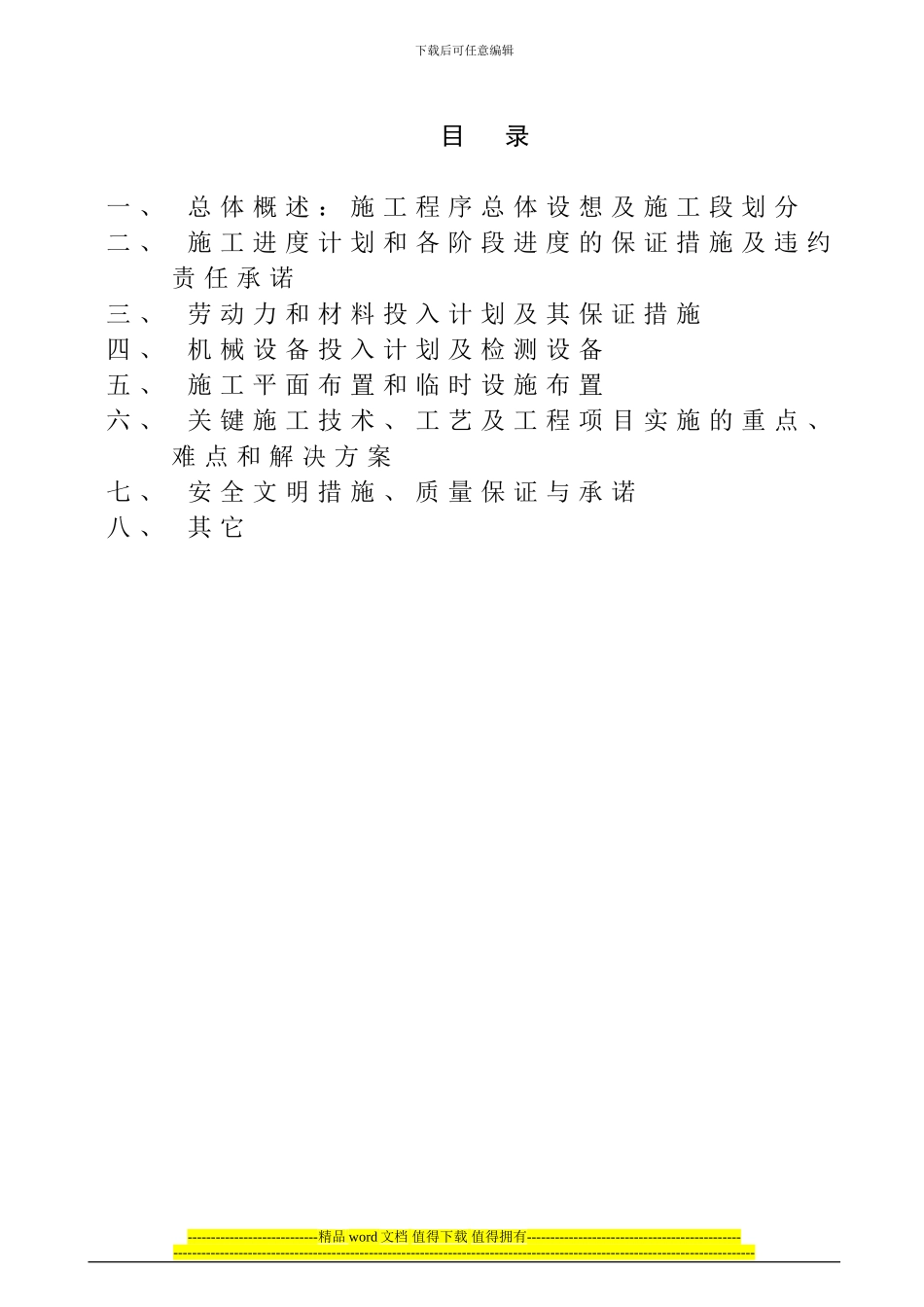某大厦基坑支护及土石方工程施工组织设计_第3页