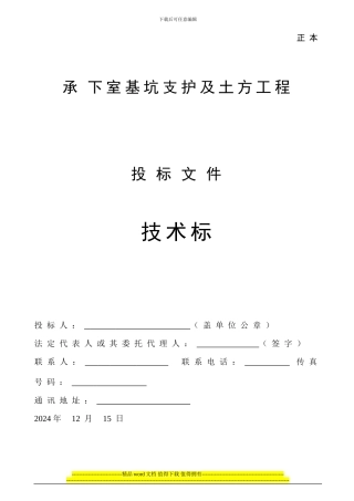 某大厦基坑支护及土石方工程施工组织设计