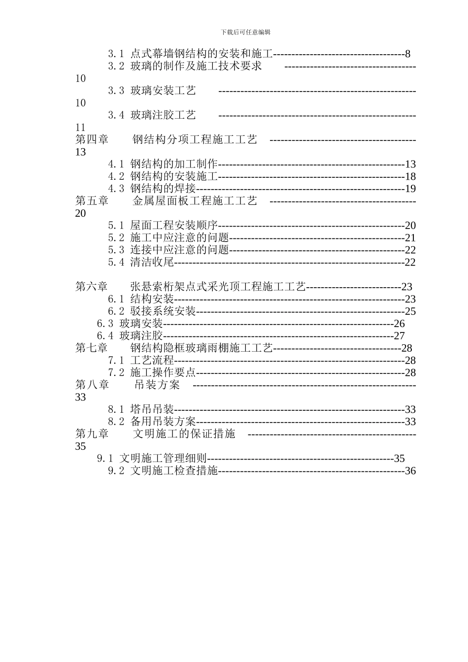 某大厦幕墙工程施工方案_第2页