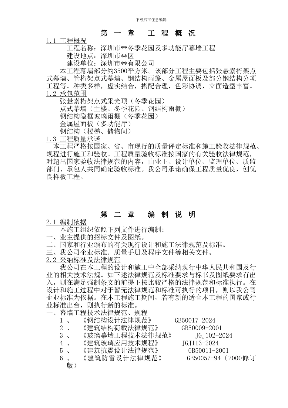 某大厦幕墙工程施工方案_第3页