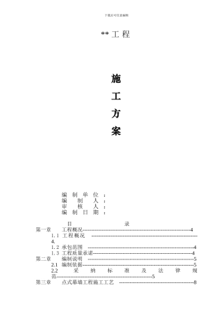 某大厦幕墙工程施工方案