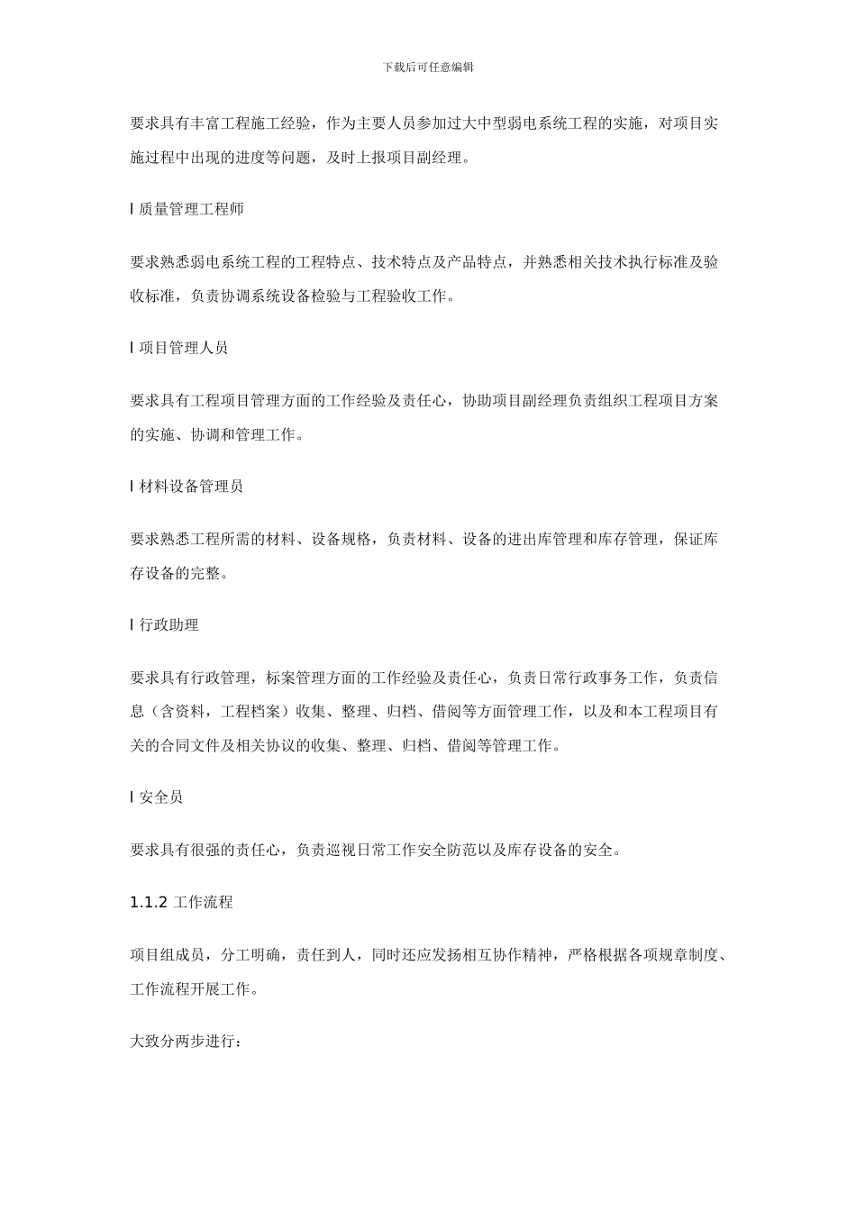 某大厦弱电施工方案_第2页