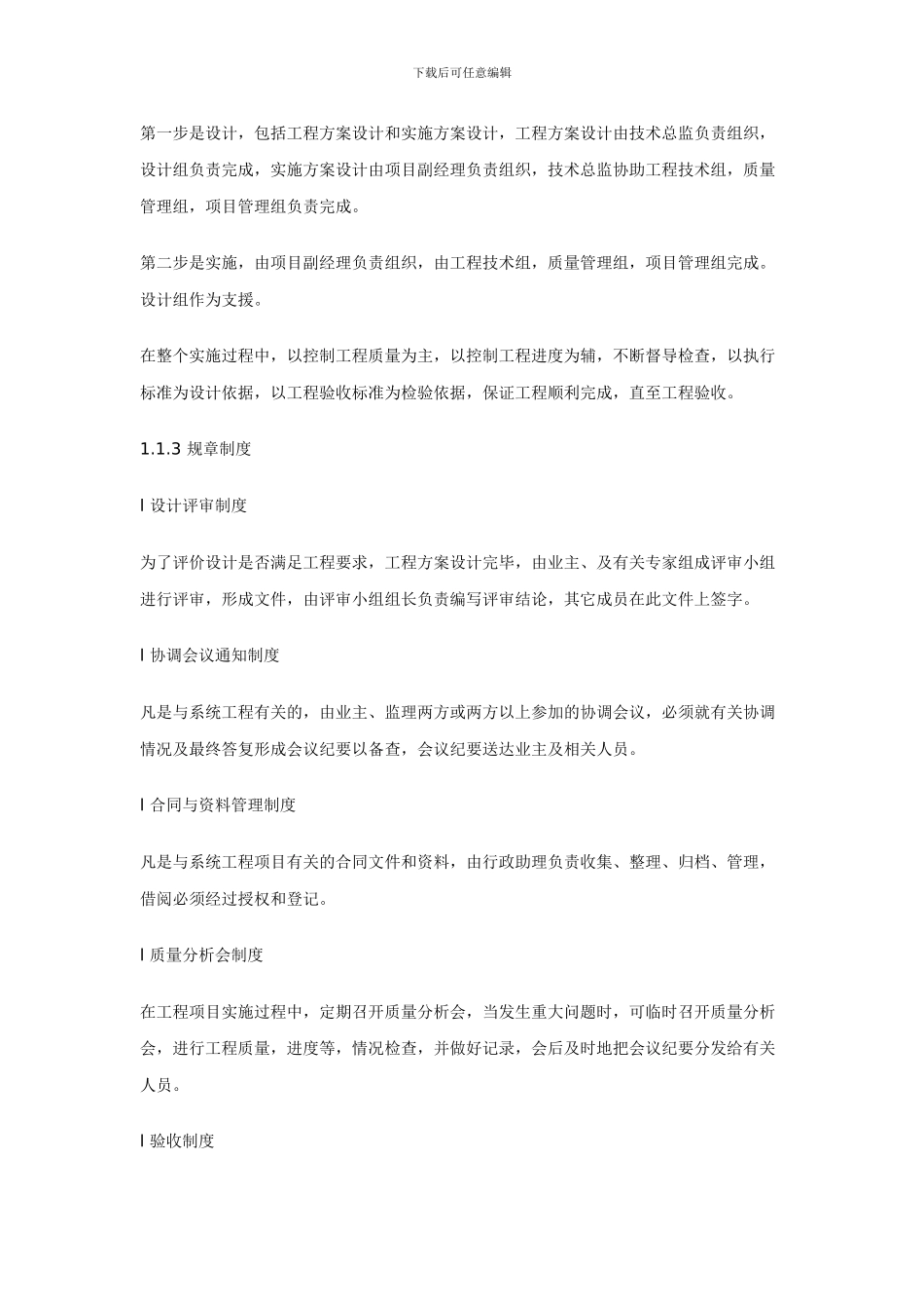 某大厦弱电施工方案_第3页