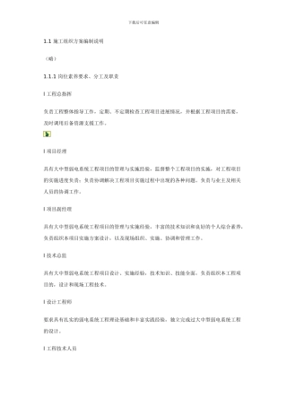 某大厦弱电施工方案