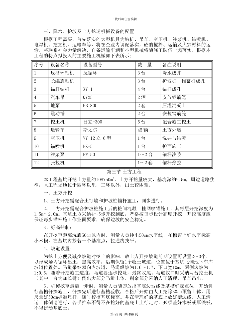 某土方、降水及边坡支护施工方案-secret_第2页