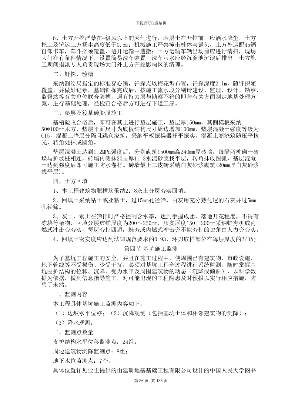 某土方、降水及边坡支护施工方案-secret_第3页