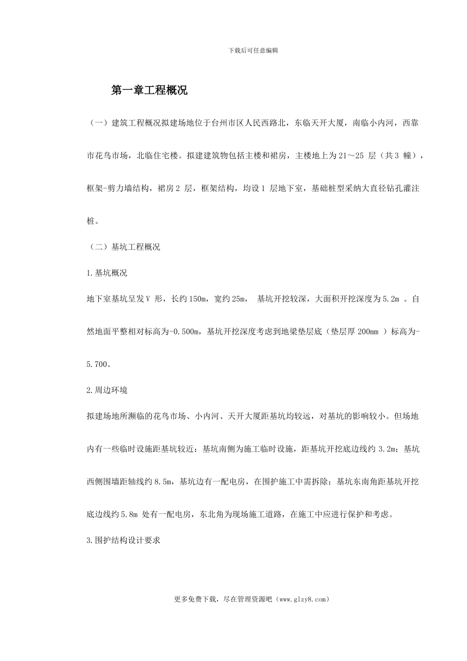 某大厦基坑支护施工方案_第2页