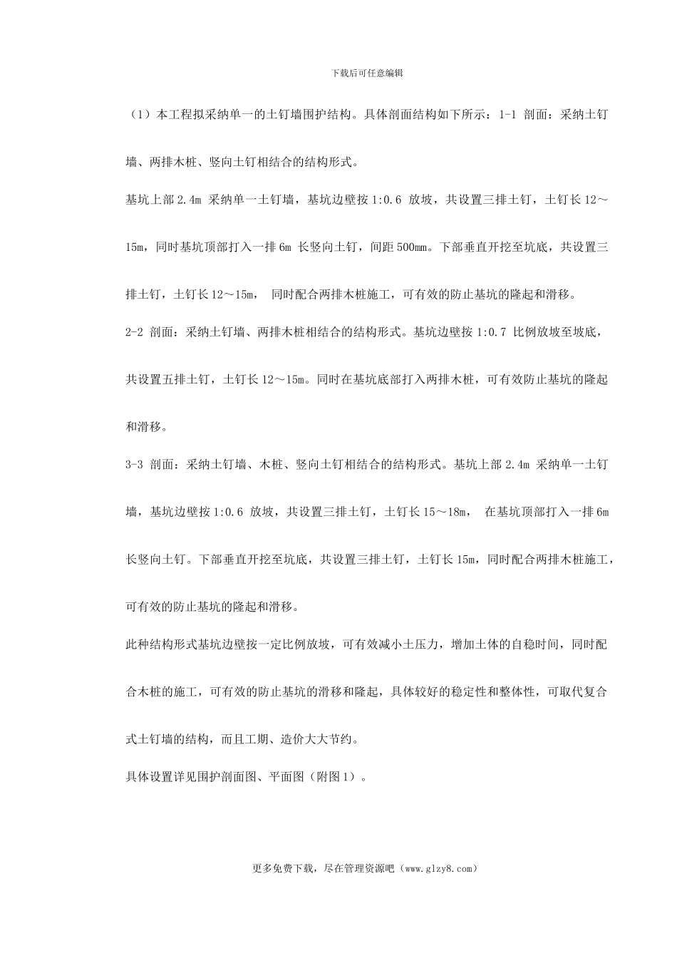 某大厦基坑支护施工方案_第3页