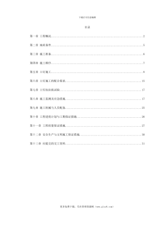 某大厦基坑支护施工方案