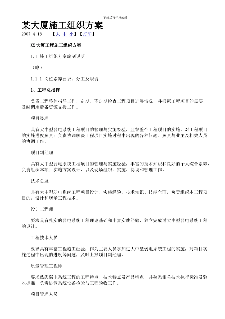 某大厦施工组织方案_第1页