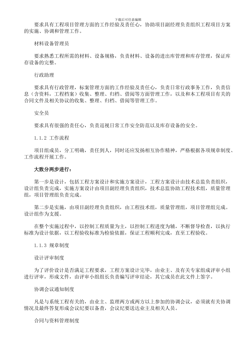 某大厦施工组织方案_第2页