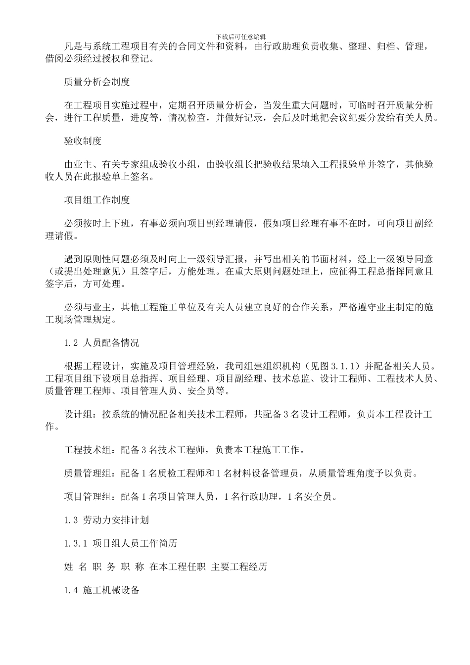 某大厦施工组织方案_第3页